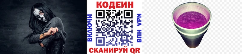 Кодеин Purple Drank  Купить где  Иннополис 